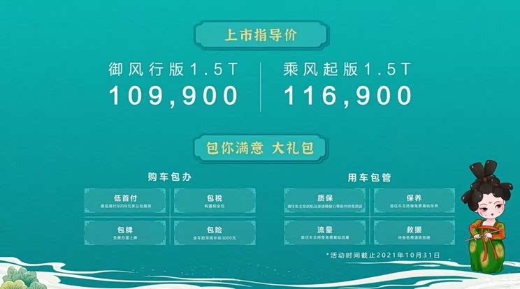 售10.99万起 2022款星途追风正式上市