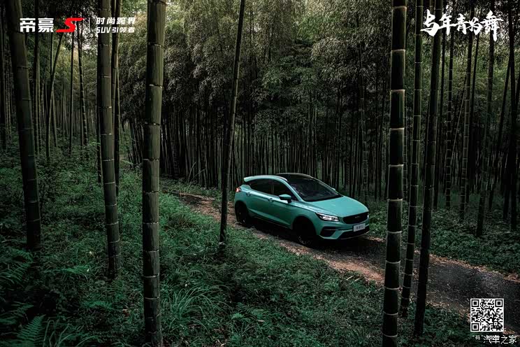 帝豪S松石青国风限定款将于今日亮相