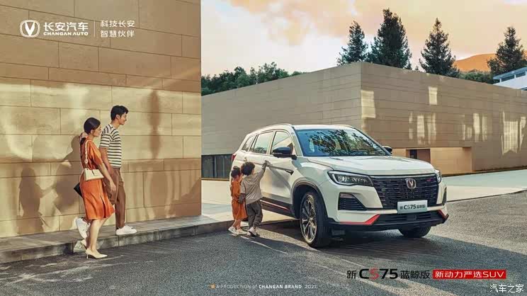 换蓝鲸发动机 长安CS75蓝鲸版官图曝光