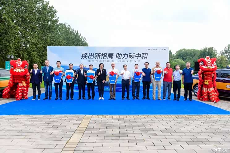 万台北京EU5快换版出租车正式交付使用