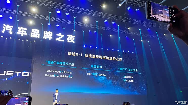 新车亮相/品牌升级 捷途汽车发布新战略