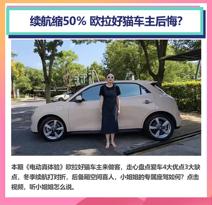 欧拉好猫续航缩50%/极氪001对比奔驰C
