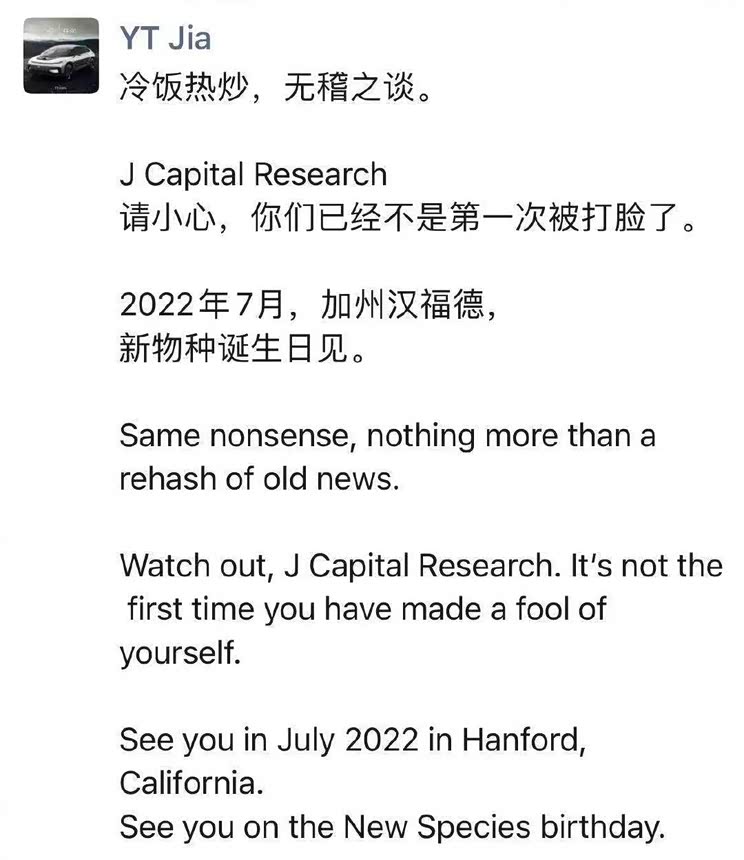 新物种明年7月见 贾跃亭怒怼机构做空FF