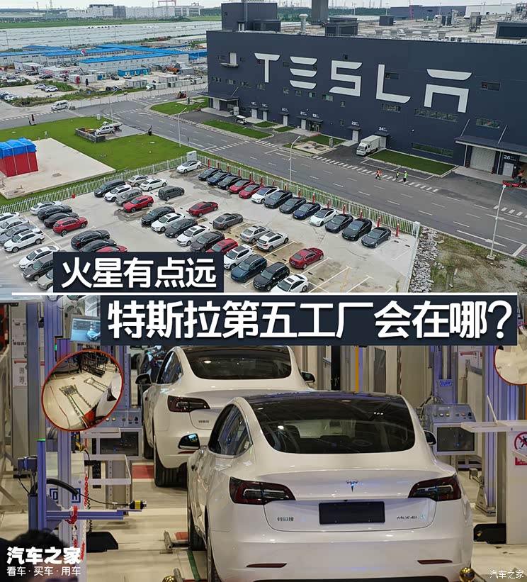火星有点远 特斯拉第五工厂会在哪里?