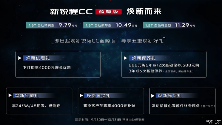 售9.79万起 新款锐程CC蓝鲸版正式上市