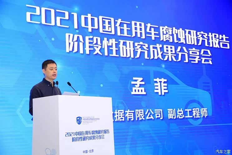 中消会分享2021中国在用车腐蚀研究报告