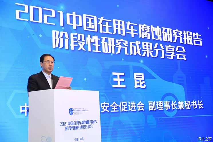 中消会分享2021中国在用车腐蚀研究报告