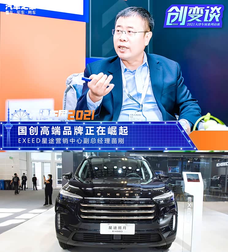 创变谈|苗刚：国创高端品牌呈崛起之势