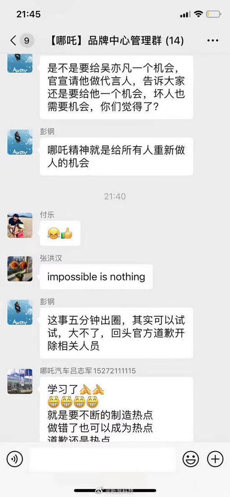摆正价值观 哪吒汽车开除不当言论人员