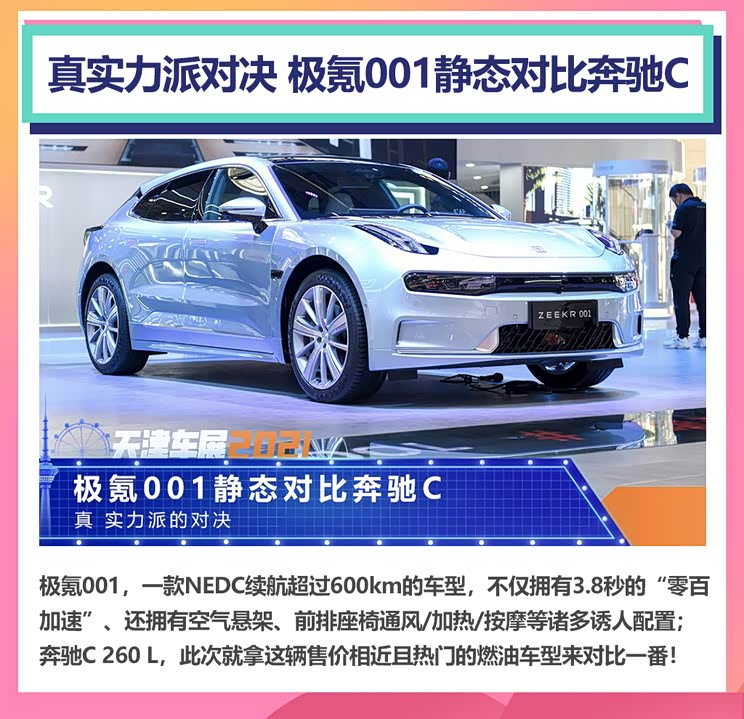 欧拉好猫续航缩50%/极氪001对比奔驰C