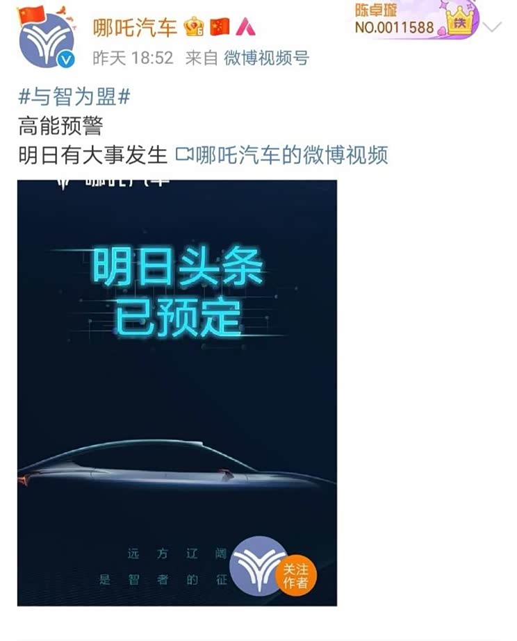 摆正价值观 哪吒汽车开除不当言论人员