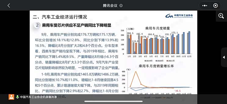 中汽协:9月新能源汽车产销再创新高