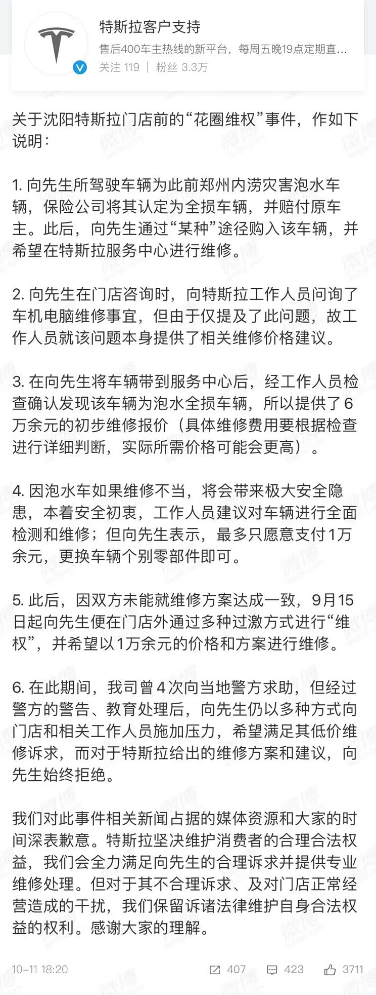 沈阳一男子摆花圈维权 特斯拉官方回复