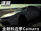  ȫ¿Camaro