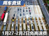 1��27��-2��2����� ����ӵ�µ�����ʾ