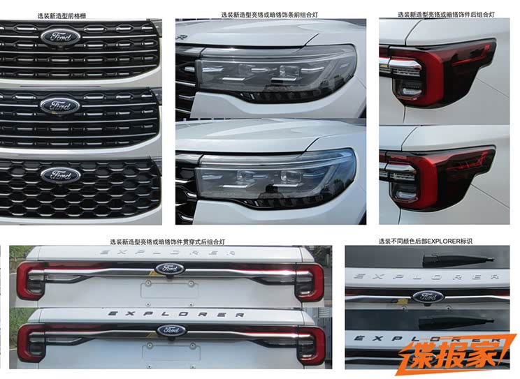 外观较大变动 新款福特探险者申报图