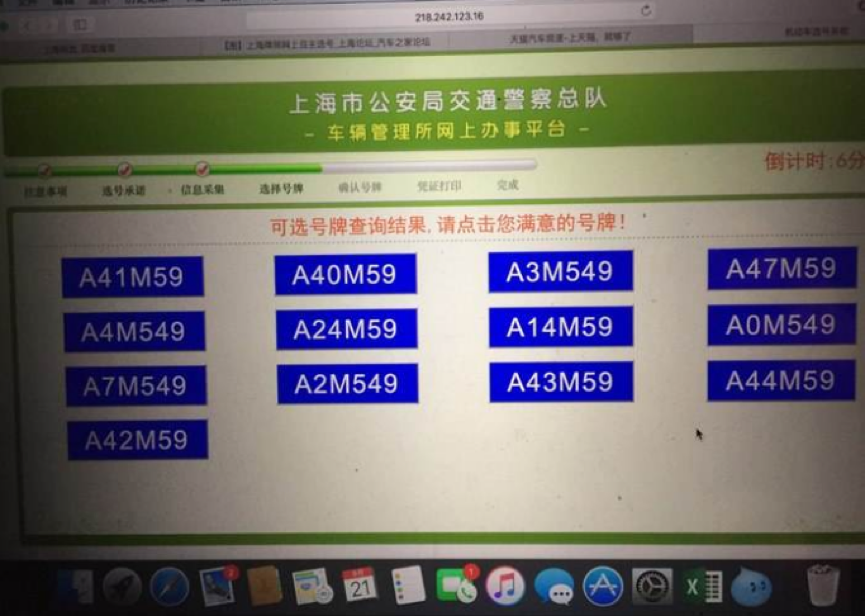 网上自选车牌号注意事项