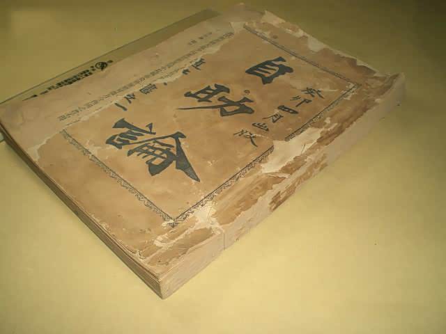 ▲中文版的《自助论》