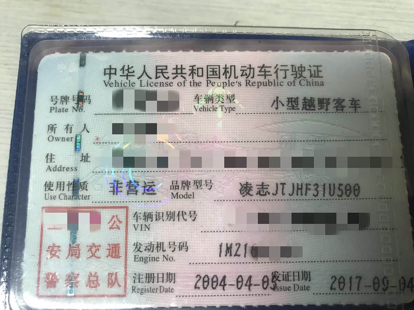 车辆注册日期是发证日期吗