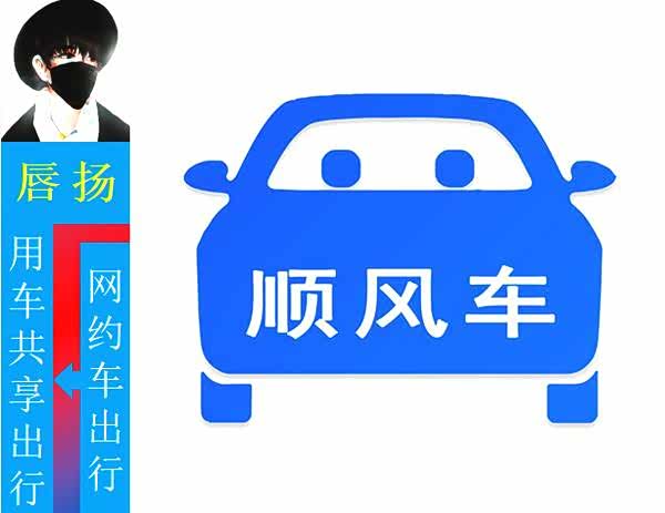嘀嗒顺风车乘客不确认 哈罗顺风车乘客有保险吗