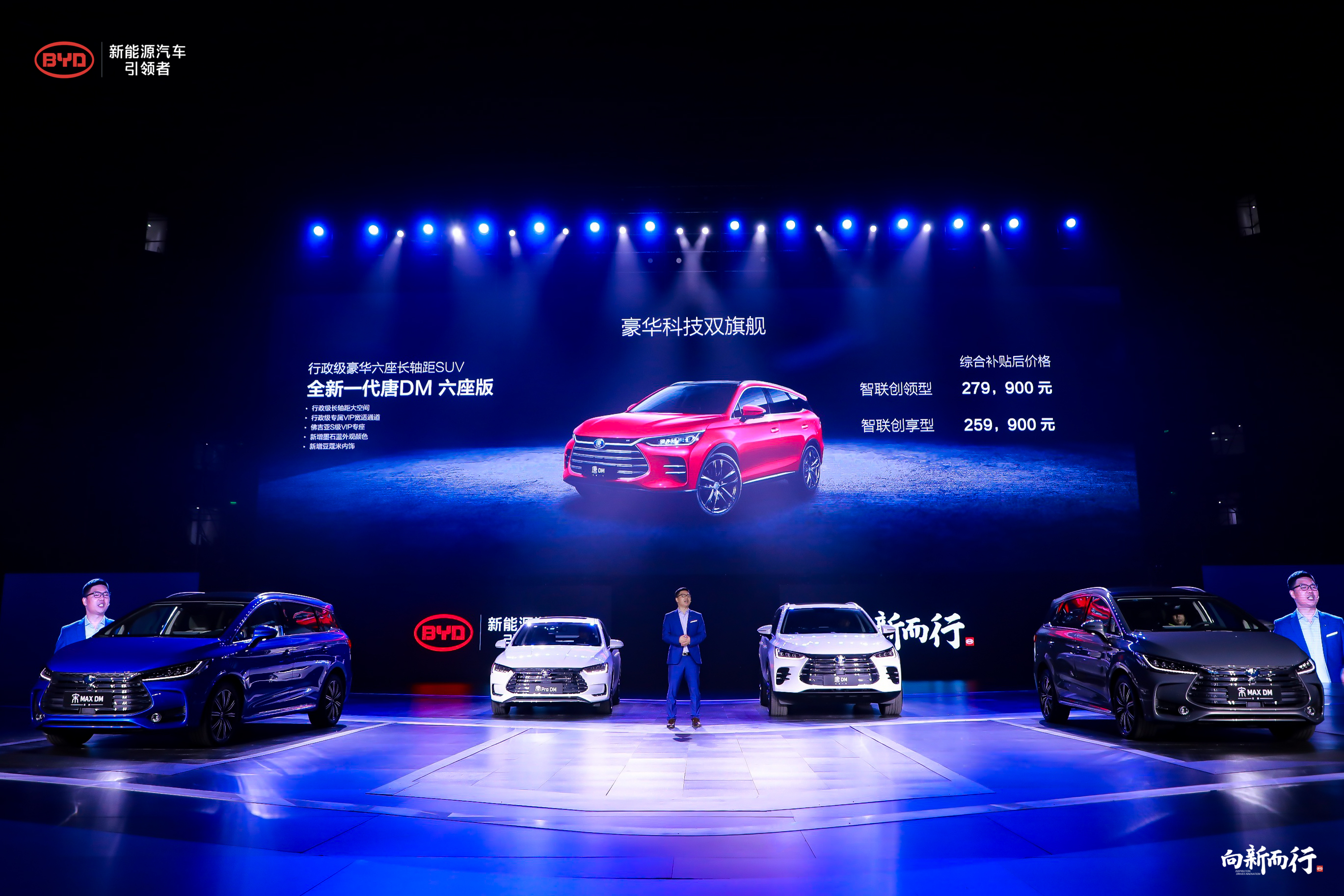 比亚迪王朝DM矩阵新品