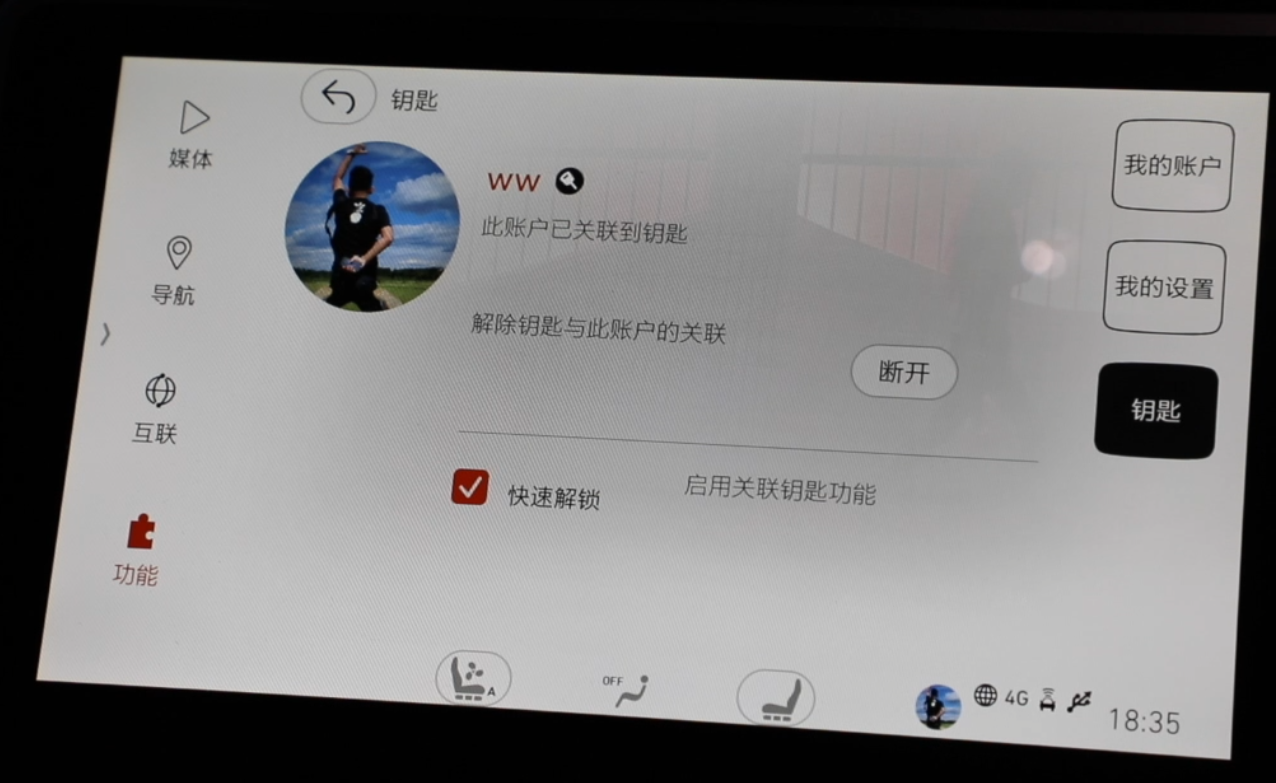 账户名右边会有钥匙图标，每次使用这把钥匙的时候，系统会自动选择和应用所关联账户的所有设置。