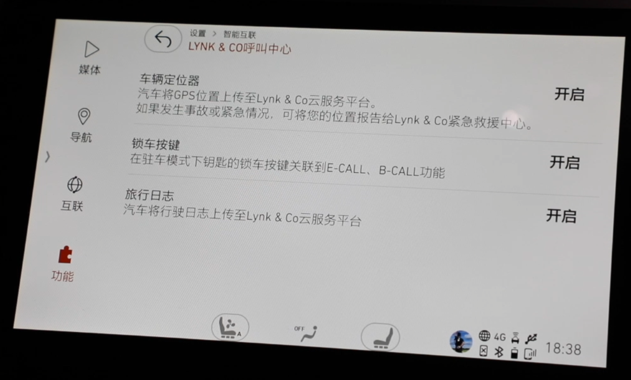 呼叫中心这里和app远程操作有关，把这三项开启，来实现手机端的信息掌握。