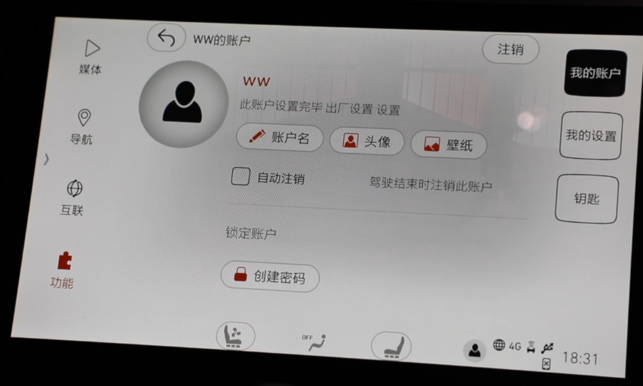 完成名称设置后进入账户个性化设置界面