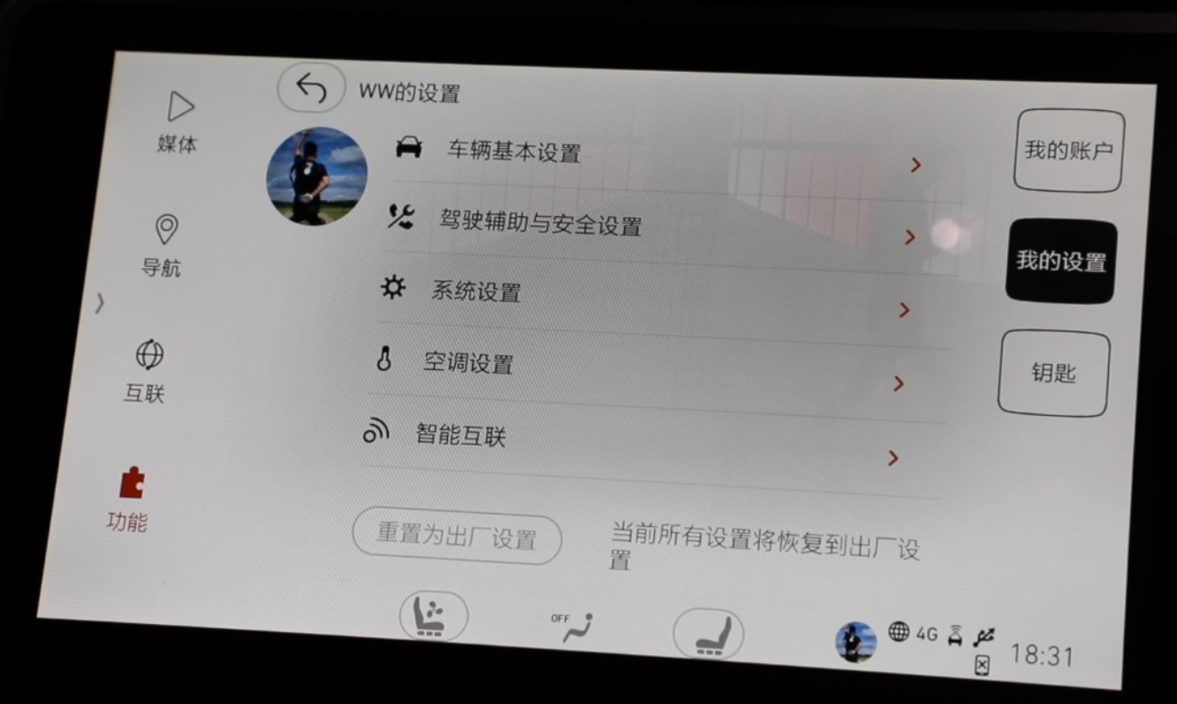 点击右侧“我的设置”进入功能个性化设置界面