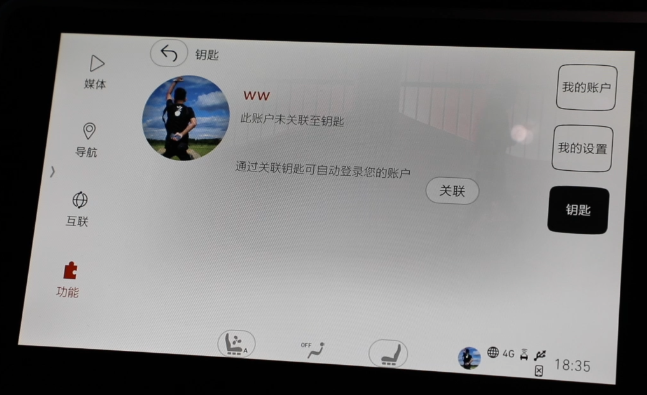 钥匙这个选项里，可以将当前账户的设置关联到一把遥控钥匙，把钥匙放到前排杯托中然后点击关联。