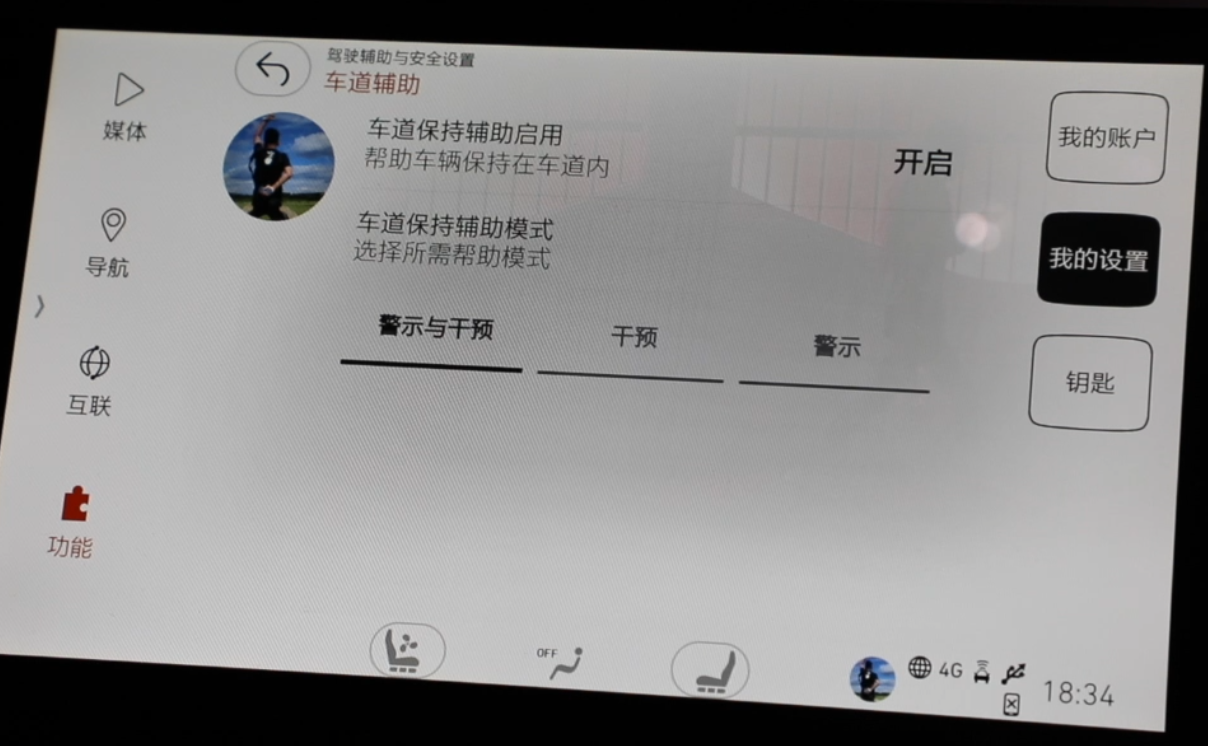 车道偏离辅助在第二期视频有详细演示过。开启并选择警示与干预，配合ACC功能在高速非常省力。