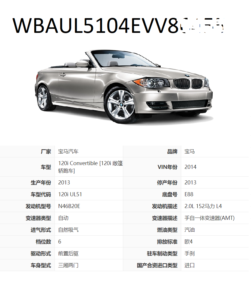 通过VIN查到的信息