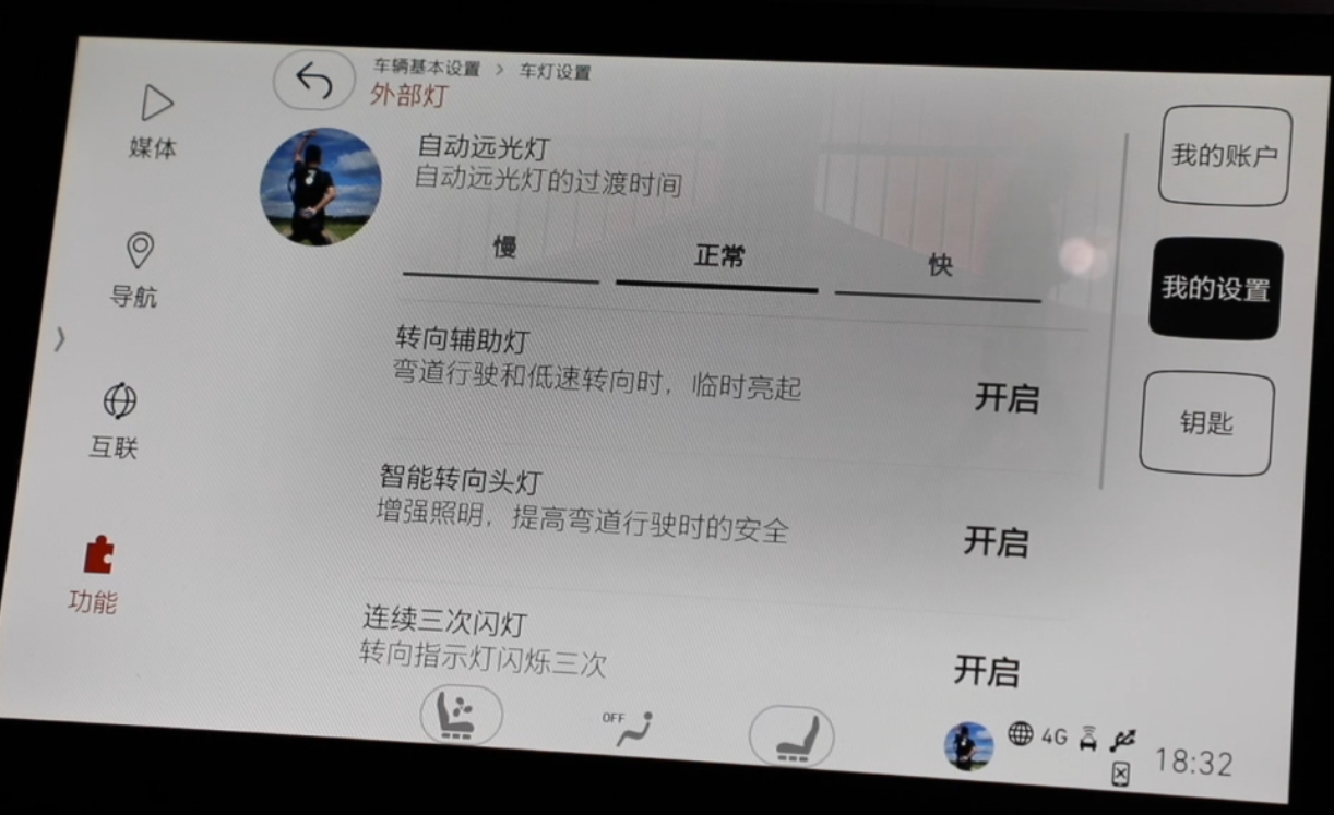 自动远光的开启第一期视频里有讲过，切换速度以个人习惯为主。下面三项的功能建议都开启。