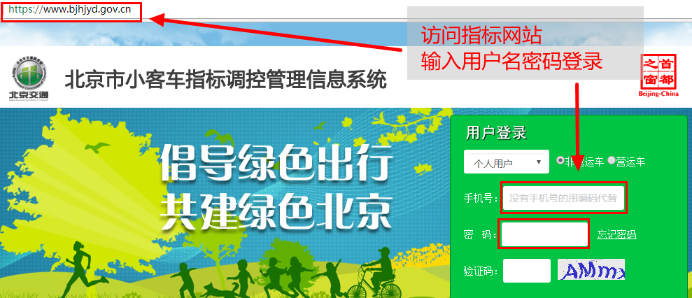 一、访问摇号网站：www.bjhjyd.gov.cn   输入用户名密码登录