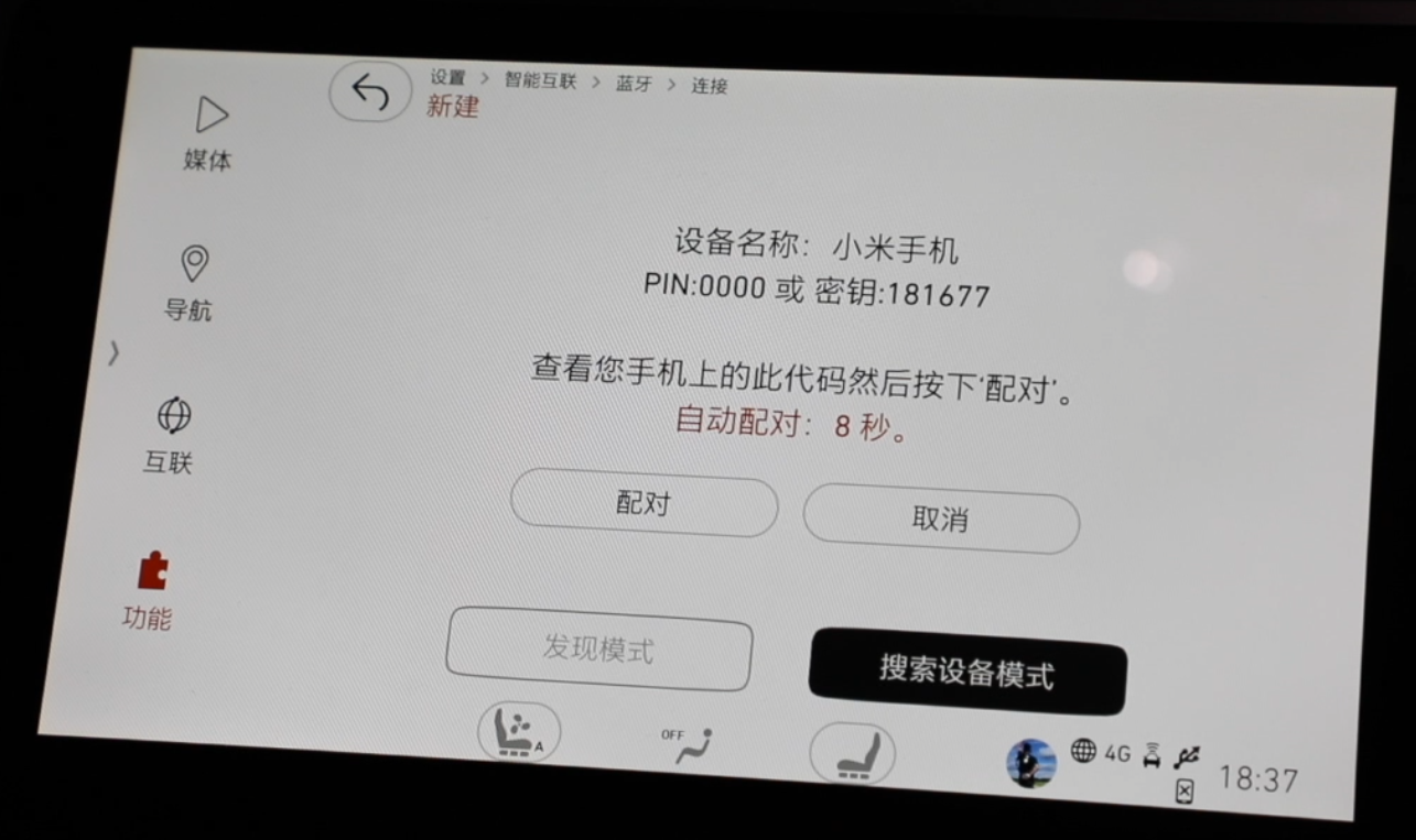 连接成功，这样每次开车后，只要手机保持蓝牙开，就可以自动连接到车辆实现音乐播放和蓝牙通话。