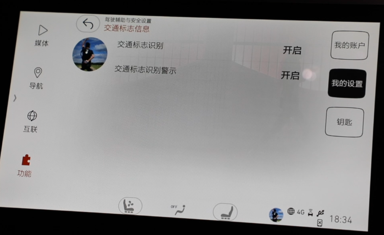 开启交通标志功能帮助更好提示行驶。