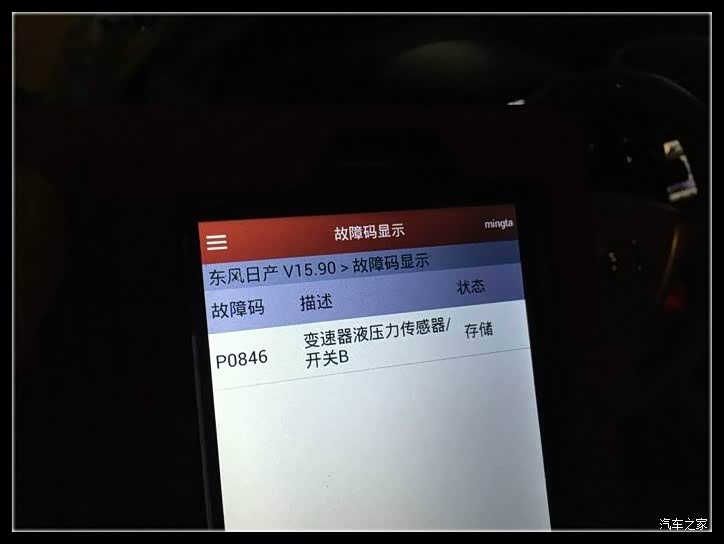 电脑检测故障码为P0846