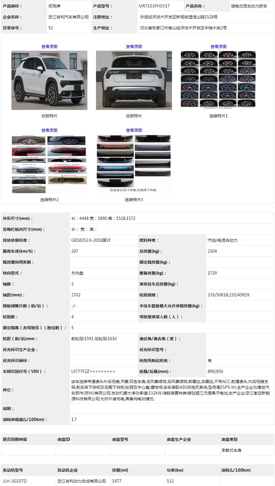 插电式混动允许外接充电，汽油机最大净功率132KW，179.52马力。