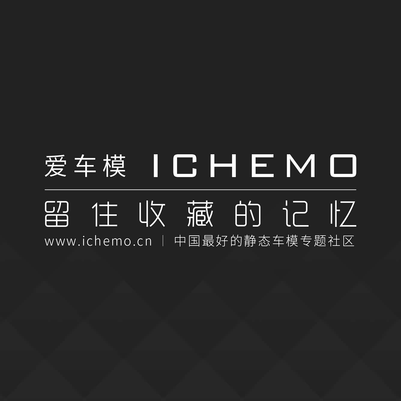 公众号：爱车模精选