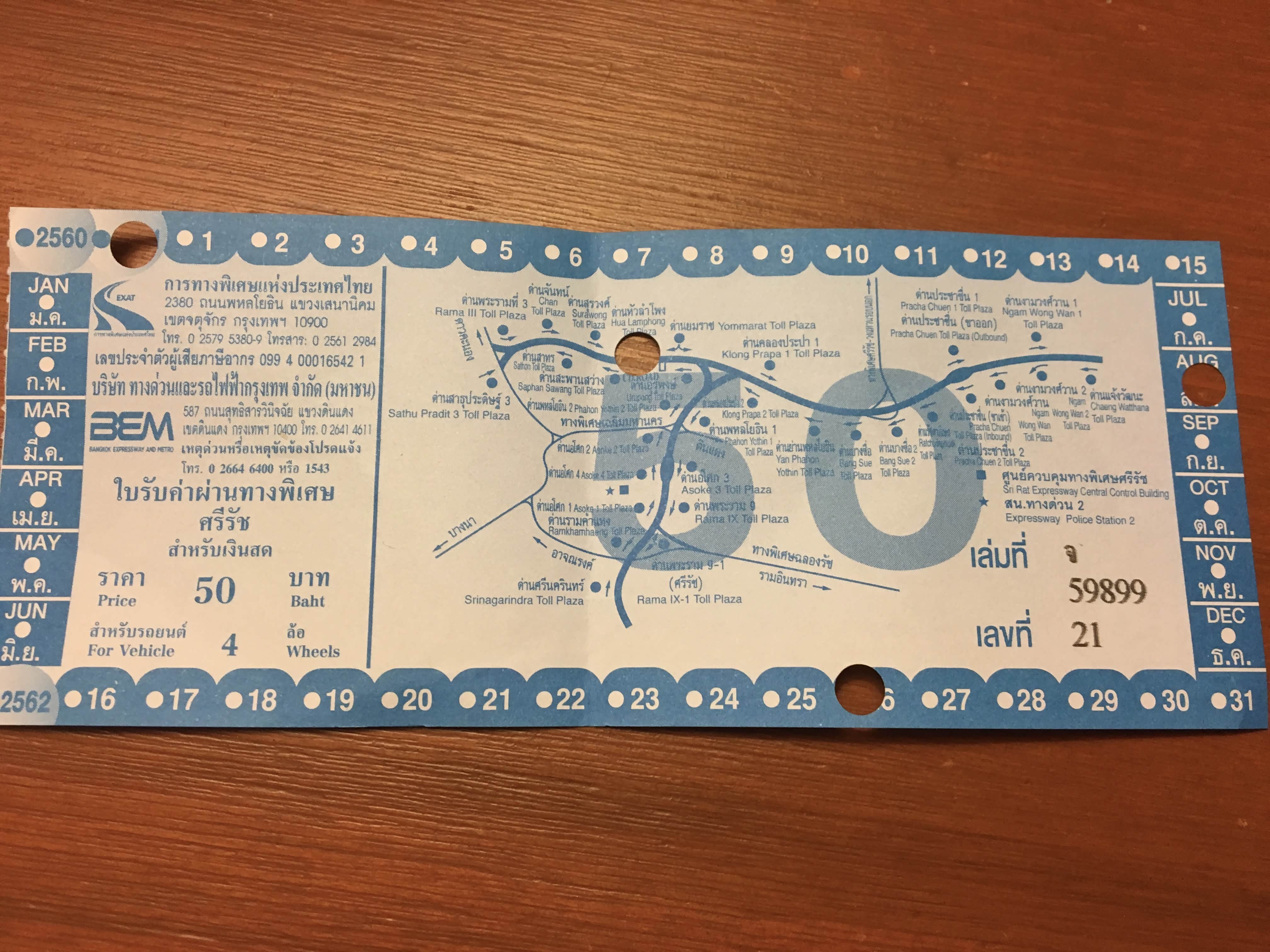 过路费收据比较原始，通行时间在上面打孔