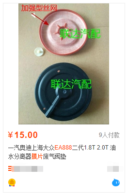 ▲淘宝上的加强型膜片