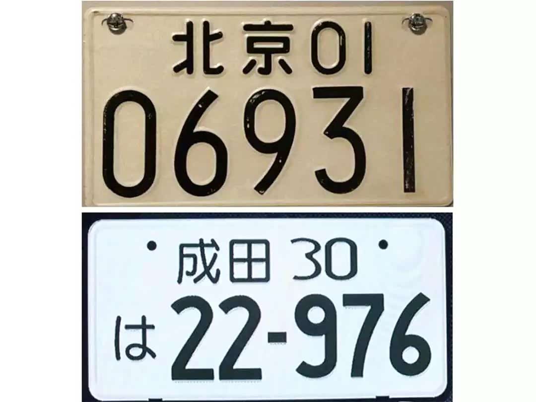 第五代车牌受到了日本车牌的影响,上部分为