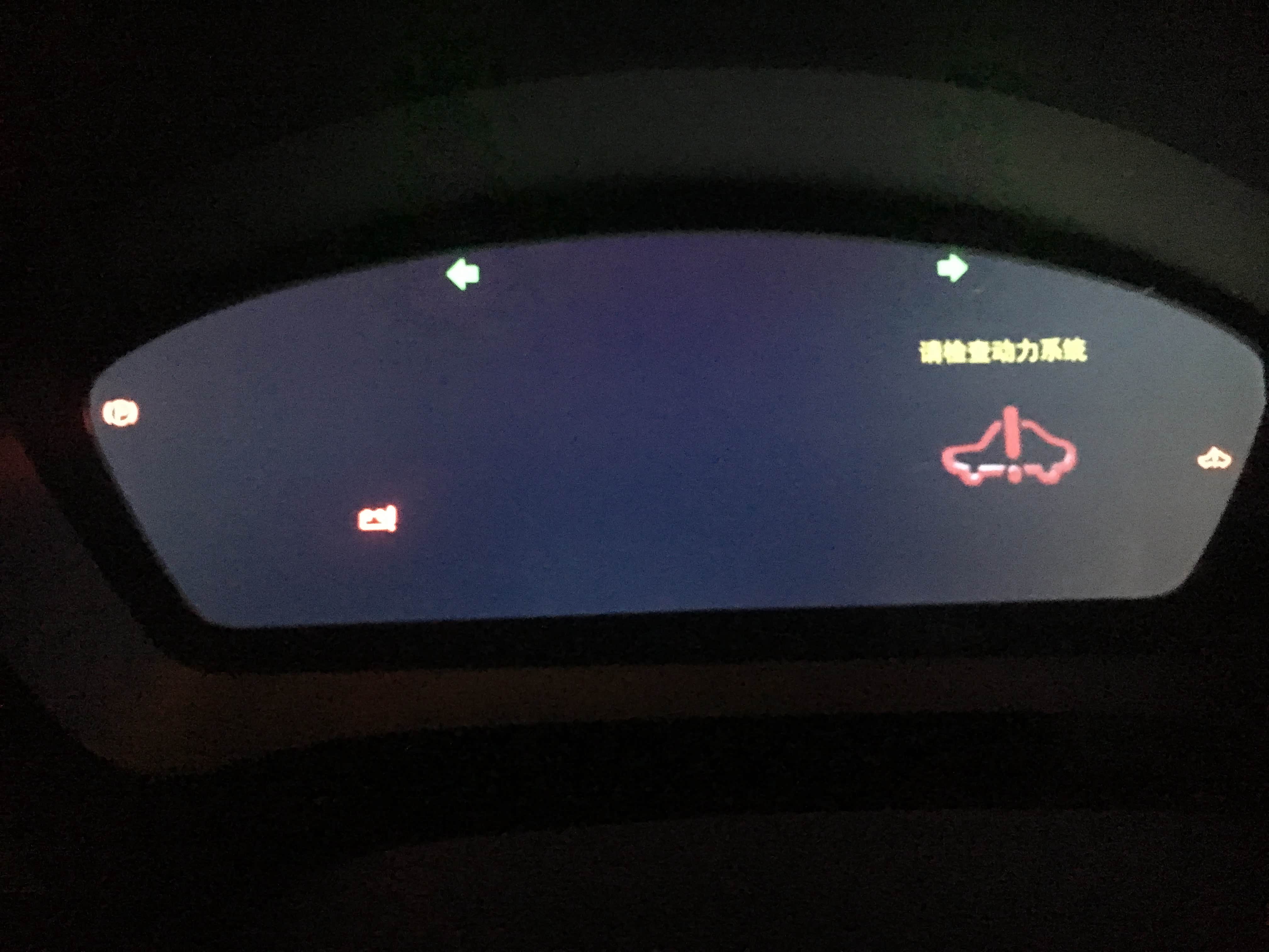 秦EV没电时的仪表盘显示“请检查动力系统”