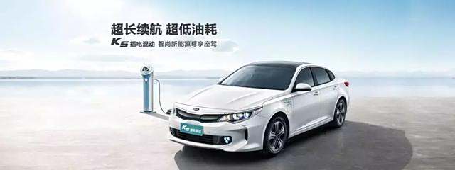 刷新低价的起亚K5PHEV，会是新能源车的最佳之选吗？