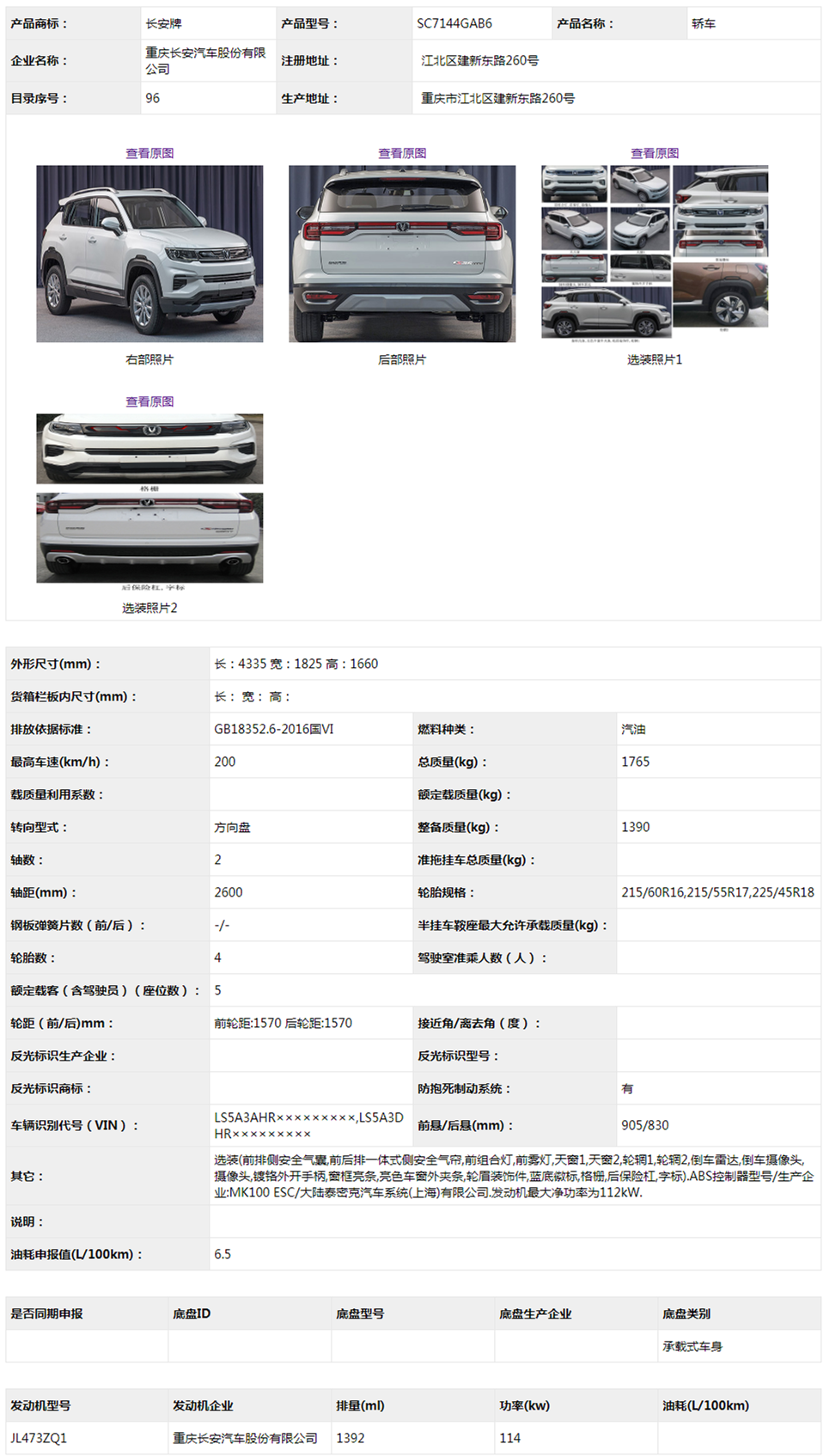 CS35PLUS的1.4T发动机最大功率为114KW，最大净功率为112KW，