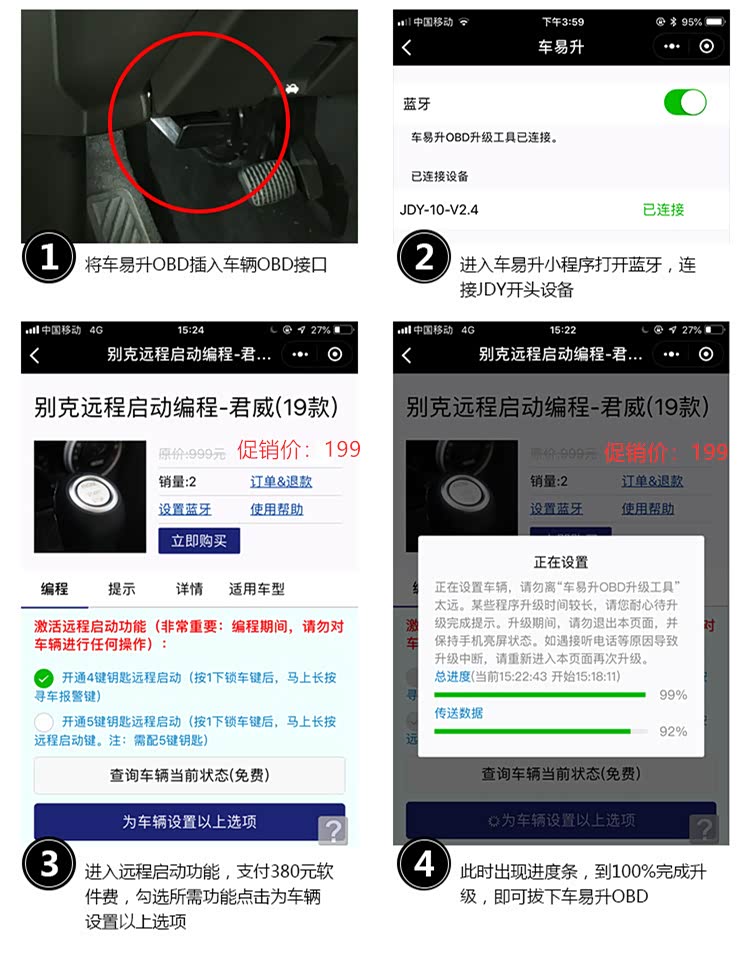 上图就是手机编程的步骤，就只需要4步就可以激活钥匙远程启动了，只是下载数据的时候需要6分钟时间。