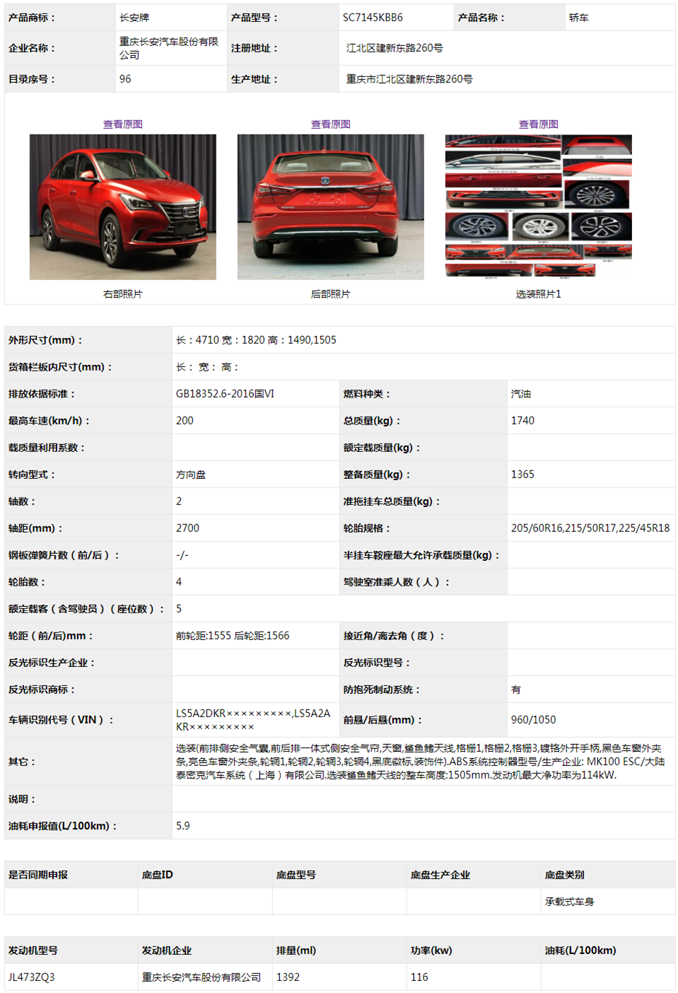 逸动的1.4T发动机最大功率为116KW，最大净功率为114KW，和其他两款不一样。这点很奇怪