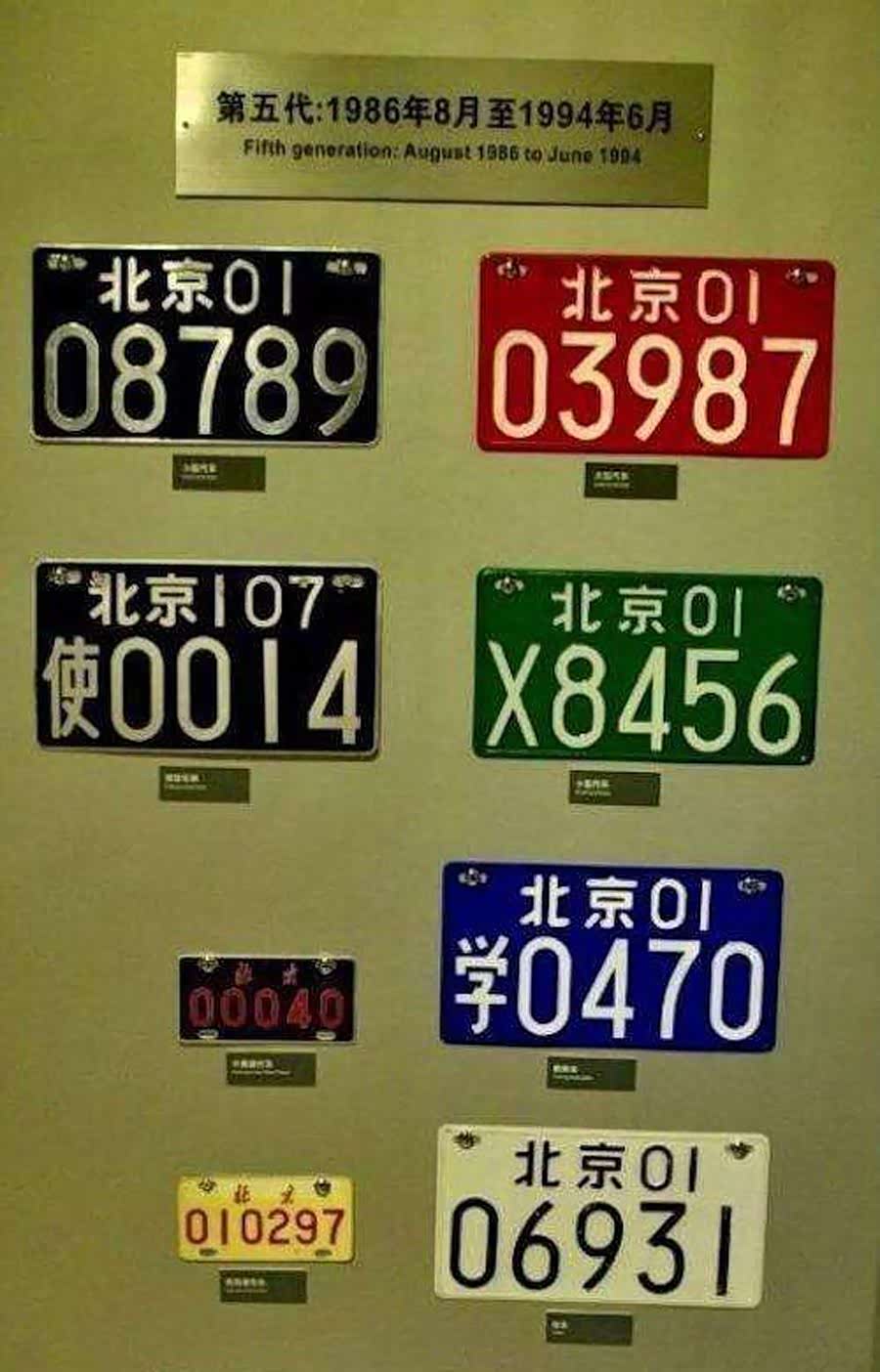 这代车牌被称为