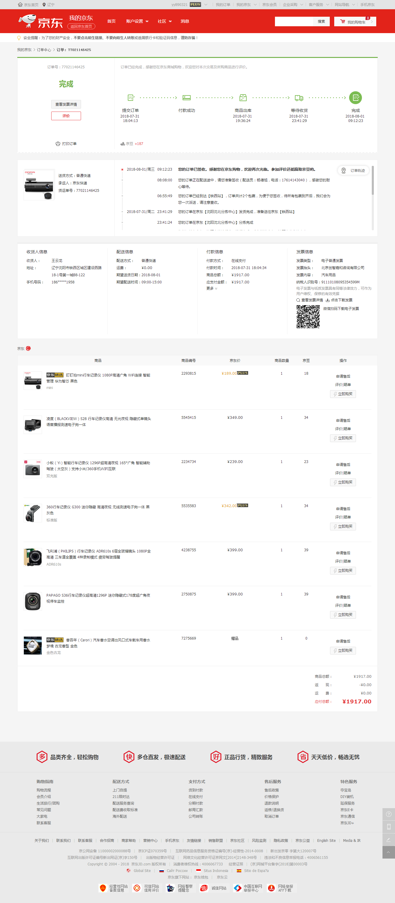 京东商品购买页面