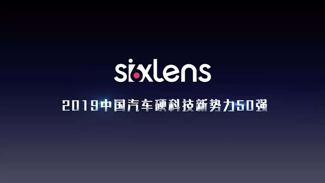 2019中国汽车硬科技新势力50强